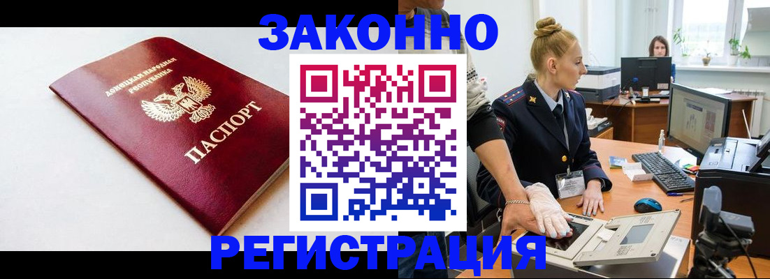 временная регистрация в Джанкое