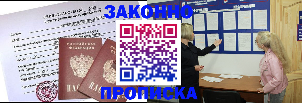 прописка иностранных граждан в Джанкое