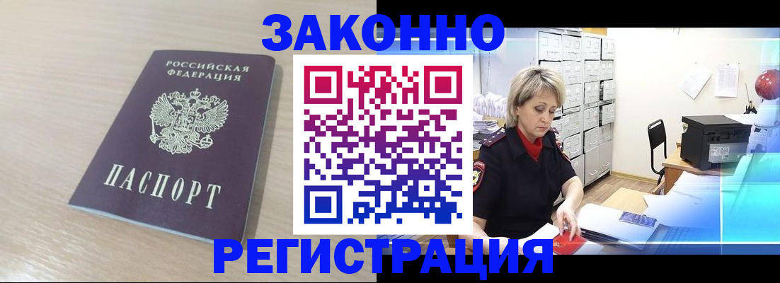 прописка от собственника в Джанкое